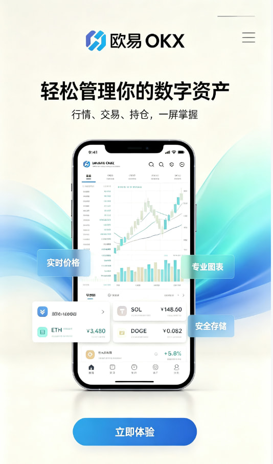 欧交易所app下载安卓交易指南配图